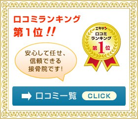 口コミランキング1位！