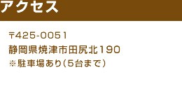 アクセス